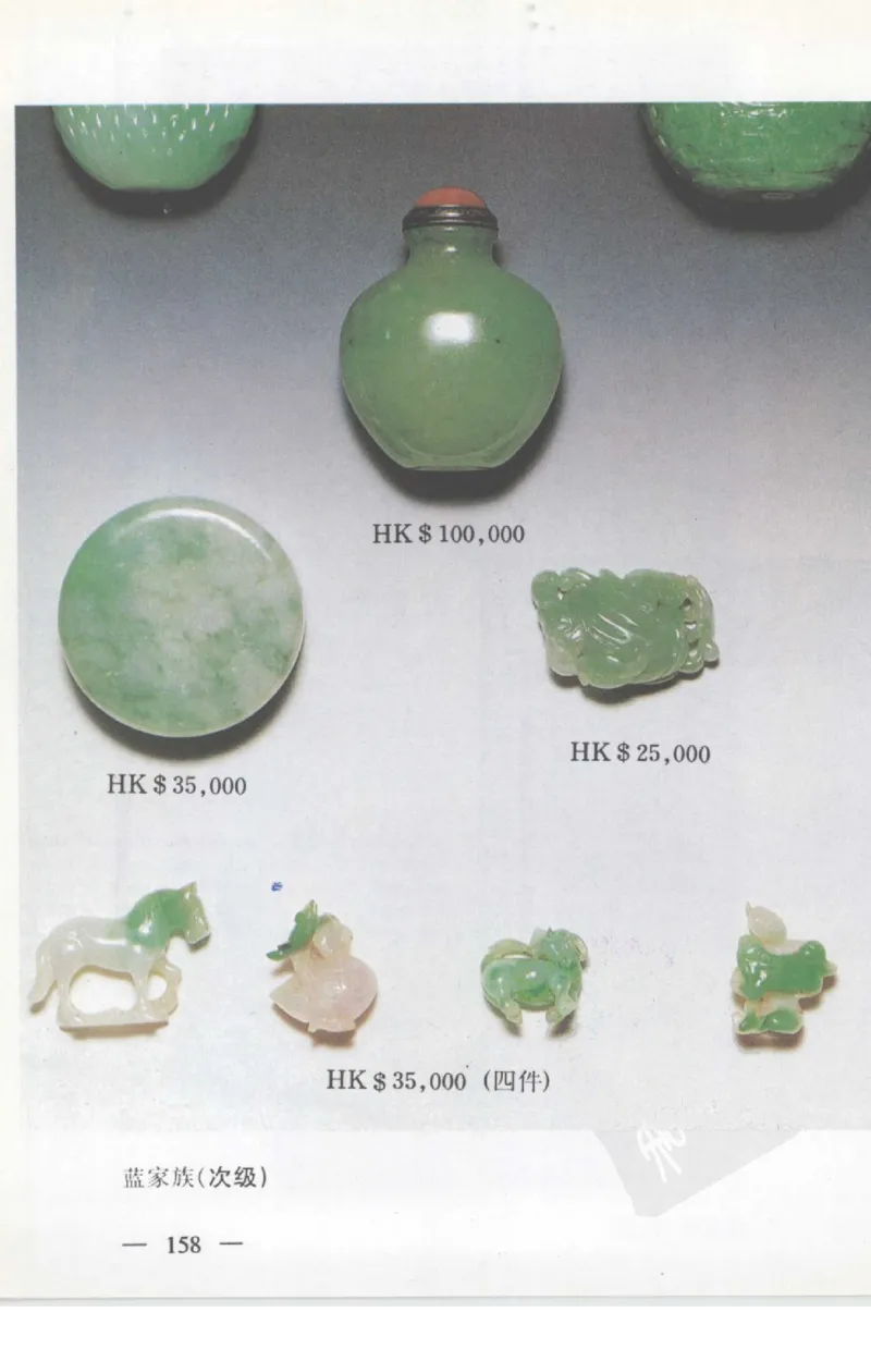 云南相玉学_X018-玉石珠宝鉴定教程最新合集_5、玉石鉴定专题全套课程_玉石电子书_玉石电子书