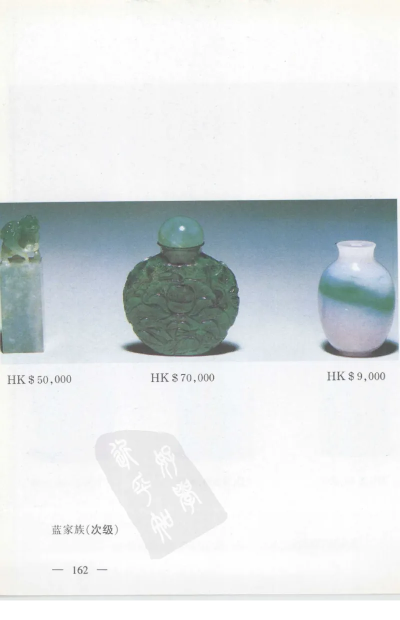 云南相玉学_X018-玉石珠宝鉴定教程最新合集_5、玉石鉴定专题全套课程_玉石电子书_玉石电子书