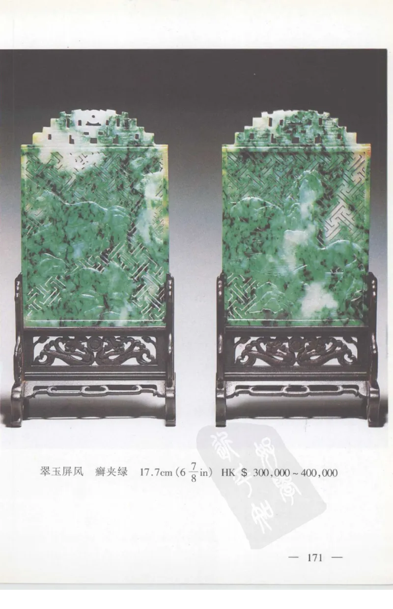 云南相玉学_X018-玉石珠宝鉴定教程最新合集_5、玉石鉴定专题全套课程_玉石电子书_玉石电子书