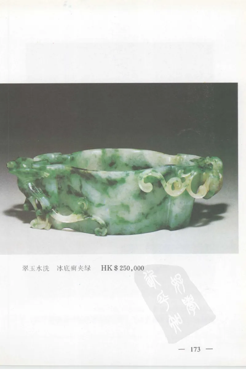 云南相玉学_X018-玉石珠宝鉴定教程最新合集_5、玉石鉴定专题全套课程_玉石电子书_玉石电子书