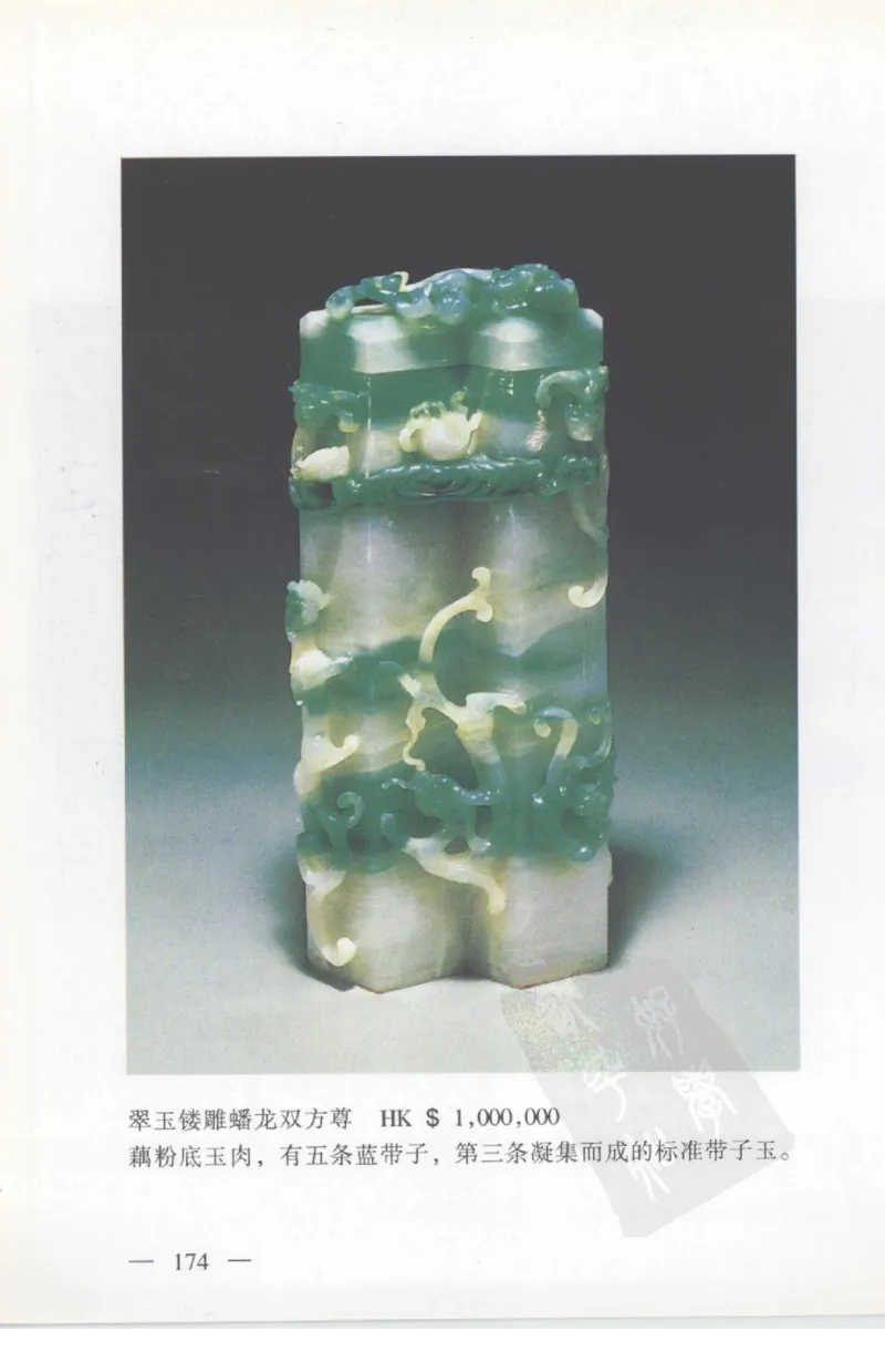 云南相玉学_X018-玉石珠宝鉴定教程最新合集_5、玉石鉴定专题全套课程_玉石电子书_玉石电子书