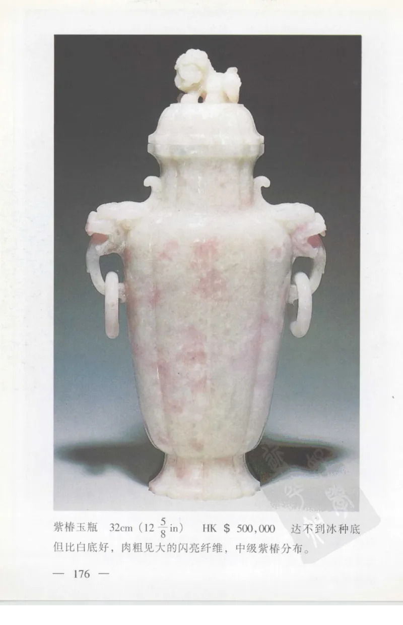 云南相玉学_X018-玉石珠宝鉴定教程最新合集_5、玉石鉴定专题全套课程_玉石电子书_玉石电子书