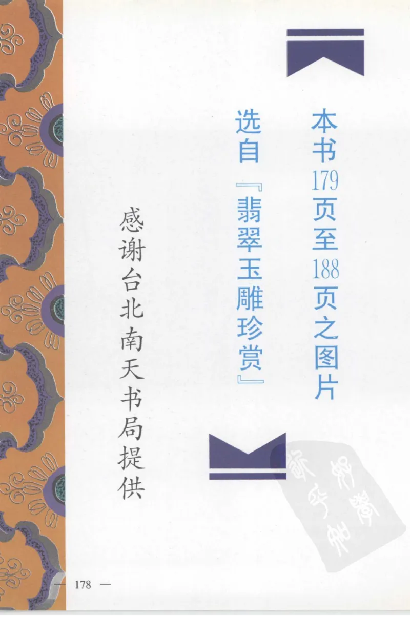 云南相玉学_X018-玉石珠宝鉴定教程最新合集_5、玉石鉴定专题全套课程_玉石电子书_玉石电子书