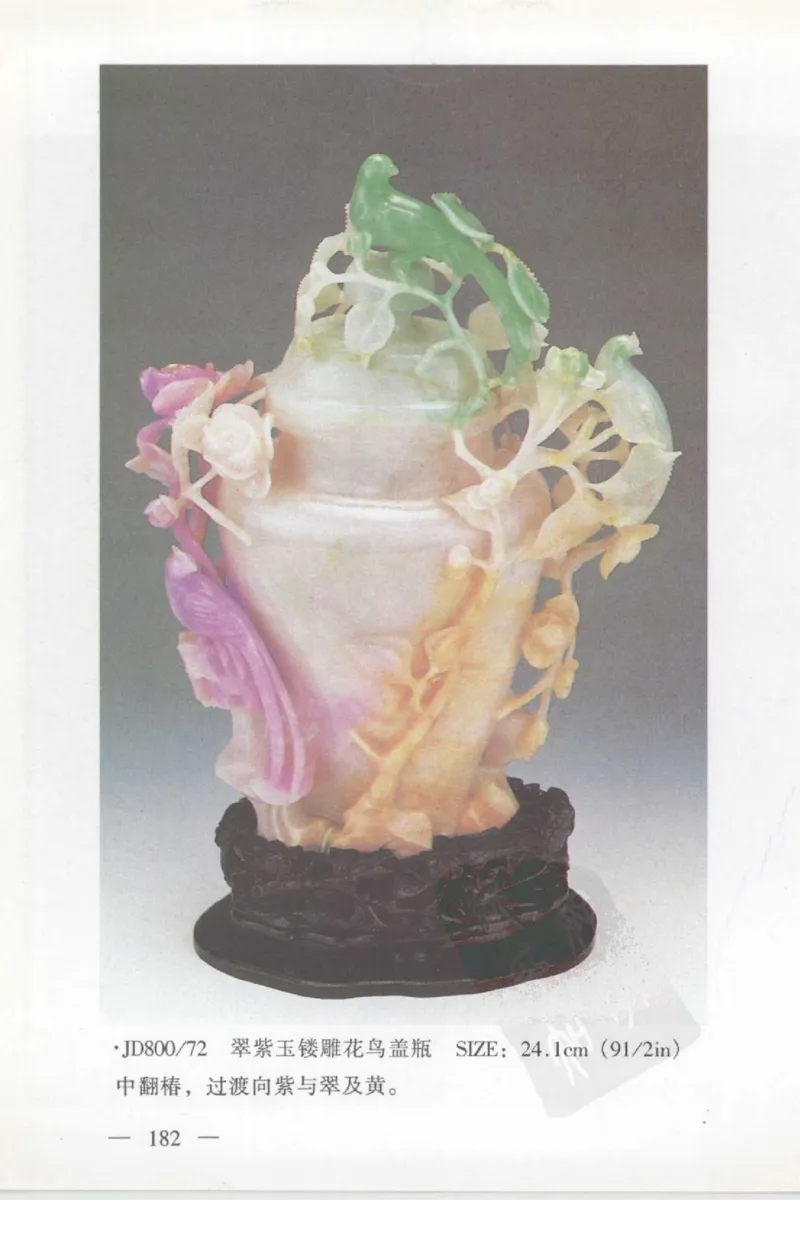 云南相玉学_X018-玉石珠宝鉴定教程最新合集_5、玉石鉴定专题全套课程_玉石电子书_玉石电子书