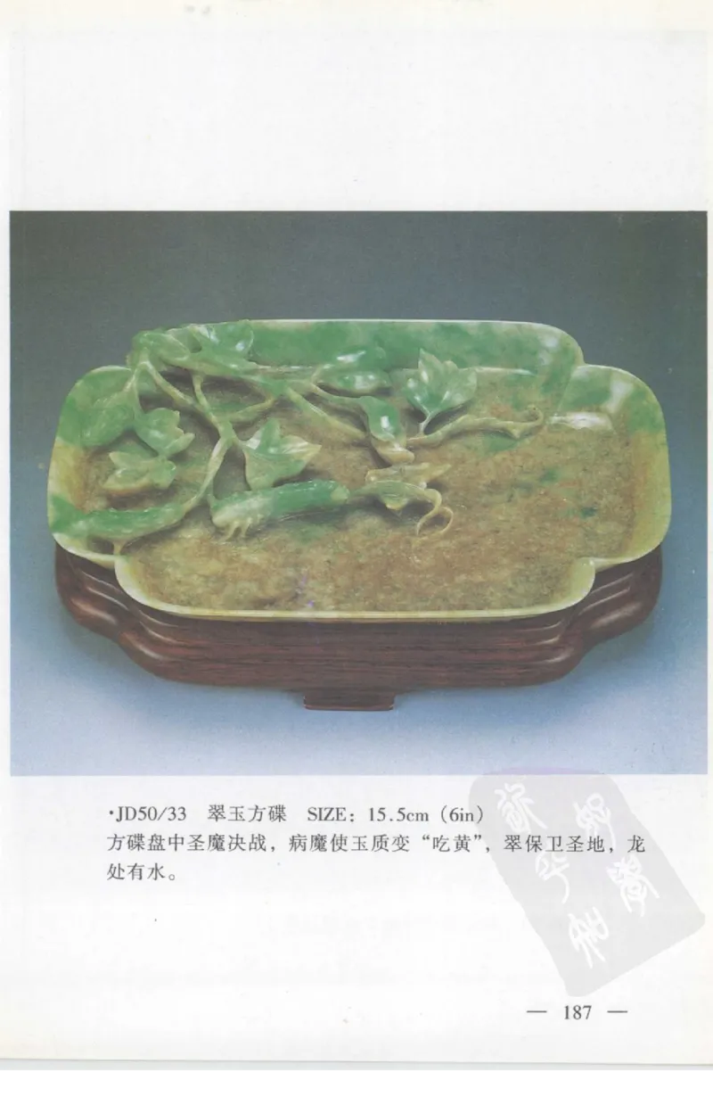 云南相玉学_X018-玉石珠宝鉴定教程最新合集_5、玉石鉴定专题全套课程_玉石电子书_玉石电子书