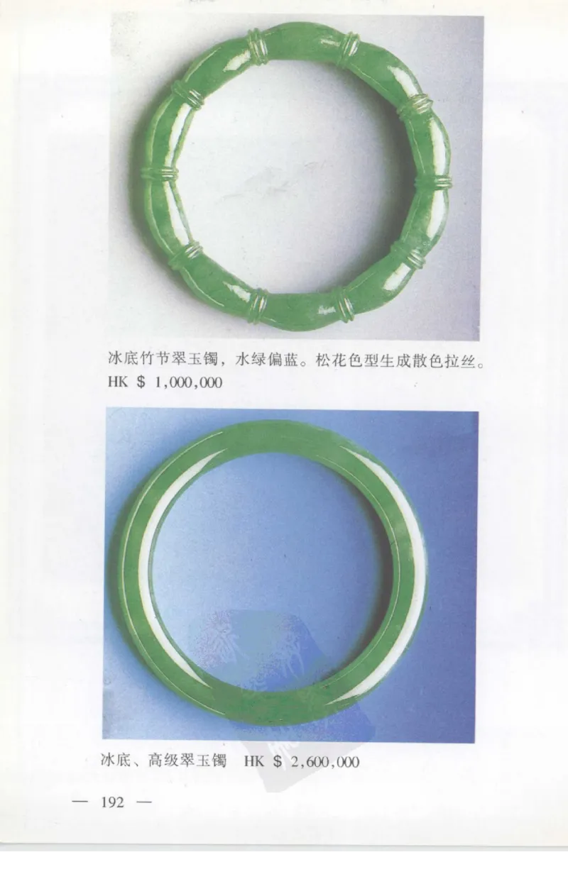 云南相玉学_X018-玉石珠宝鉴定教程最新合集_5、玉石鉴定专题全套课程_玉石电子书_玉石电子书