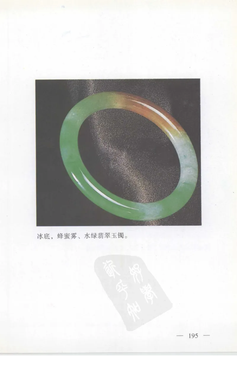 云南相玉学_X018-玉石珠宝鉴定教程最新合集_5、玉石鉴定专题全套课程_玉石电子书_玉石电子书