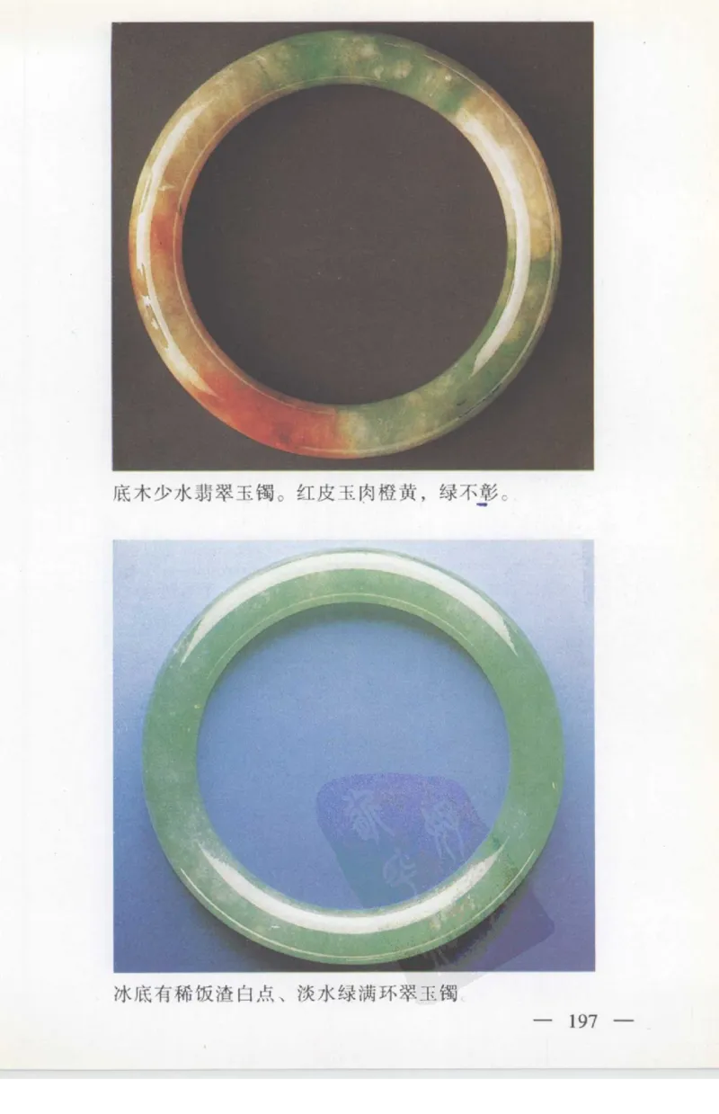 云南相玉学_X018-玉石珠宝鉴定教程最新合集_5、玉石鉴定专题全套课程_玉石电子书_玉石电子书