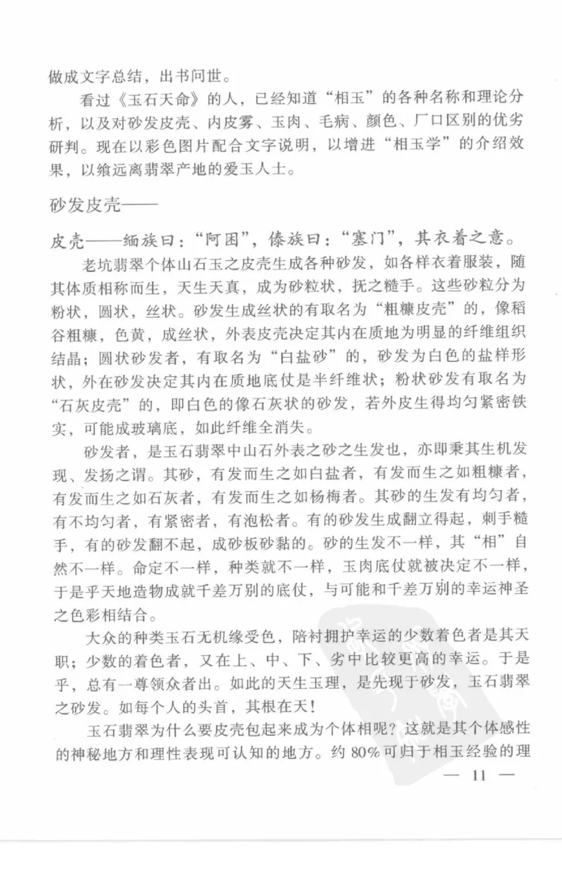 云南相玉学_X018-玉石珠宝鉴定教程最新合集_5、玉石鉴定专题全套课程_玉石电子书_玉石电子书