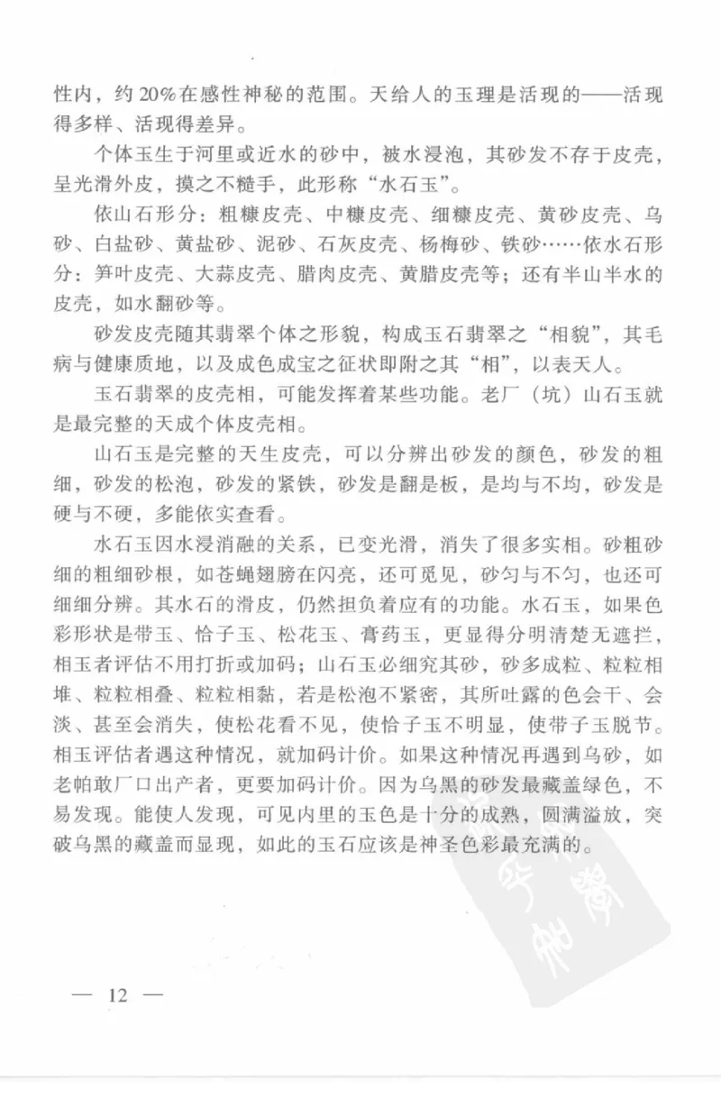 云南相玉学_X018-玉石珠宝鉴定教程最新合集_5、玉石鉴定专题全套课程_玉石电子书_玉石电子书