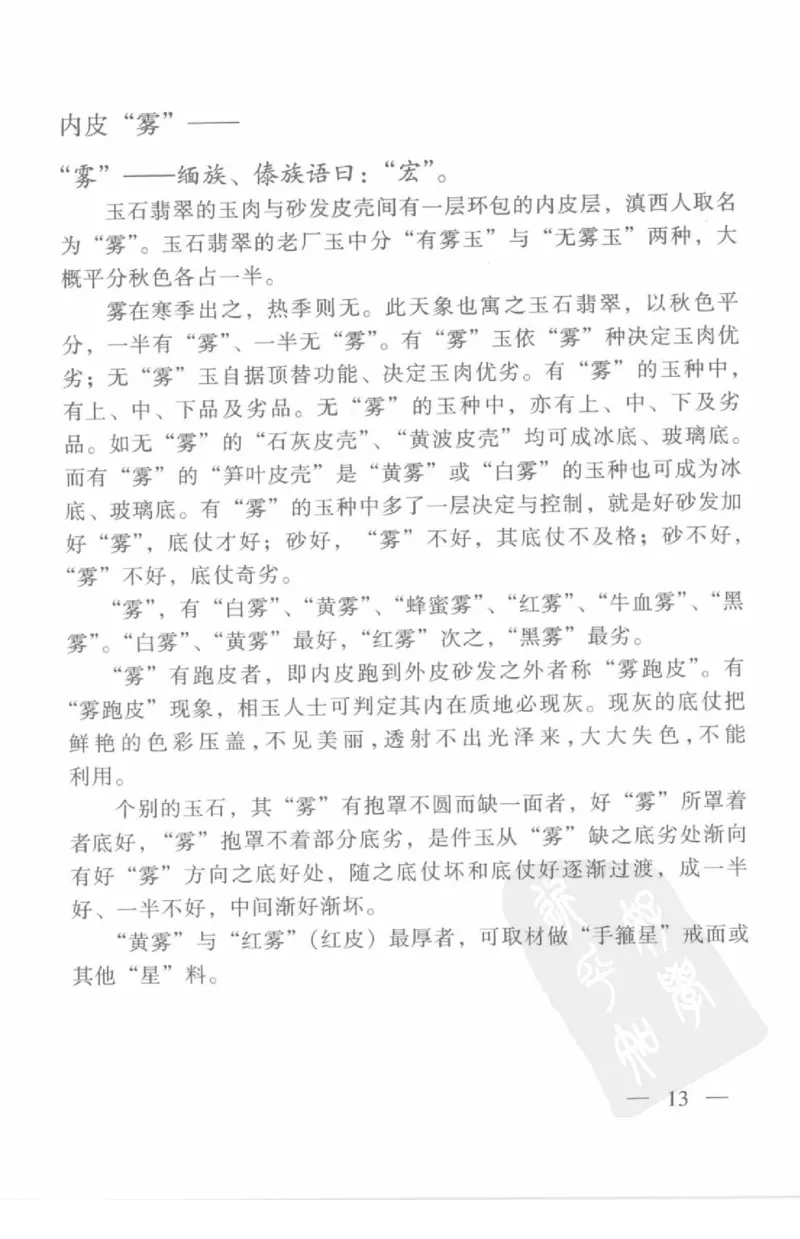 云南相玉学_X018-玉石珠宝鉴定教程最新合集_5、玉石鉴定专题全套课程_玉石电子书_玉石电子书