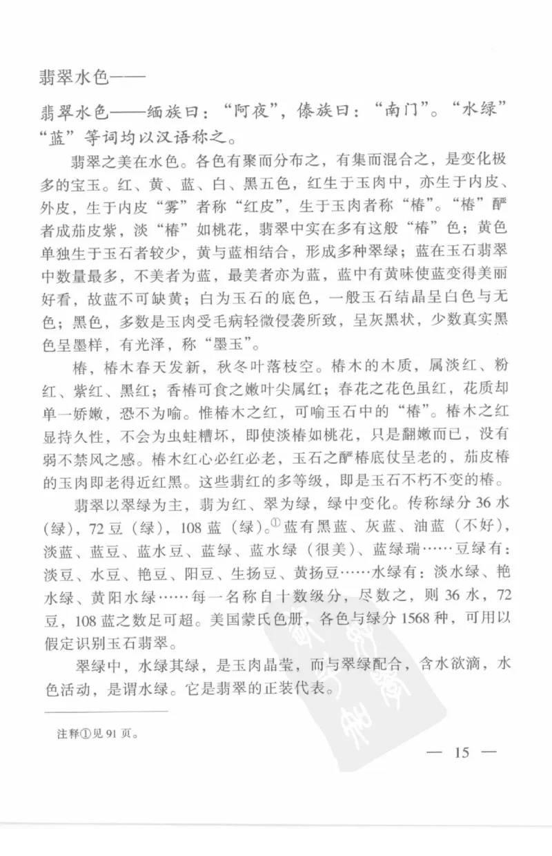 云南相玉学_X018-玉石珠宝鉴定教程最新合集_5、玉石鉴定专题全套课程_玉石电子书_玉石电子书