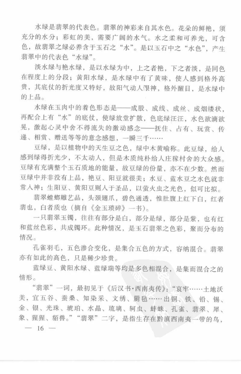 云南相玉学_X018-玉石珠宝鉴定教程最新合集_5、玉石鉴定专题全套课程_玉石电子书_玉石电子书