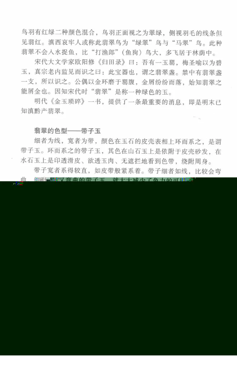 云南相玉学_X018-玉石珠宝鉴定教程最新合集_5、玉石鉴定专题全套课程_玉石电子书_玉石电子书