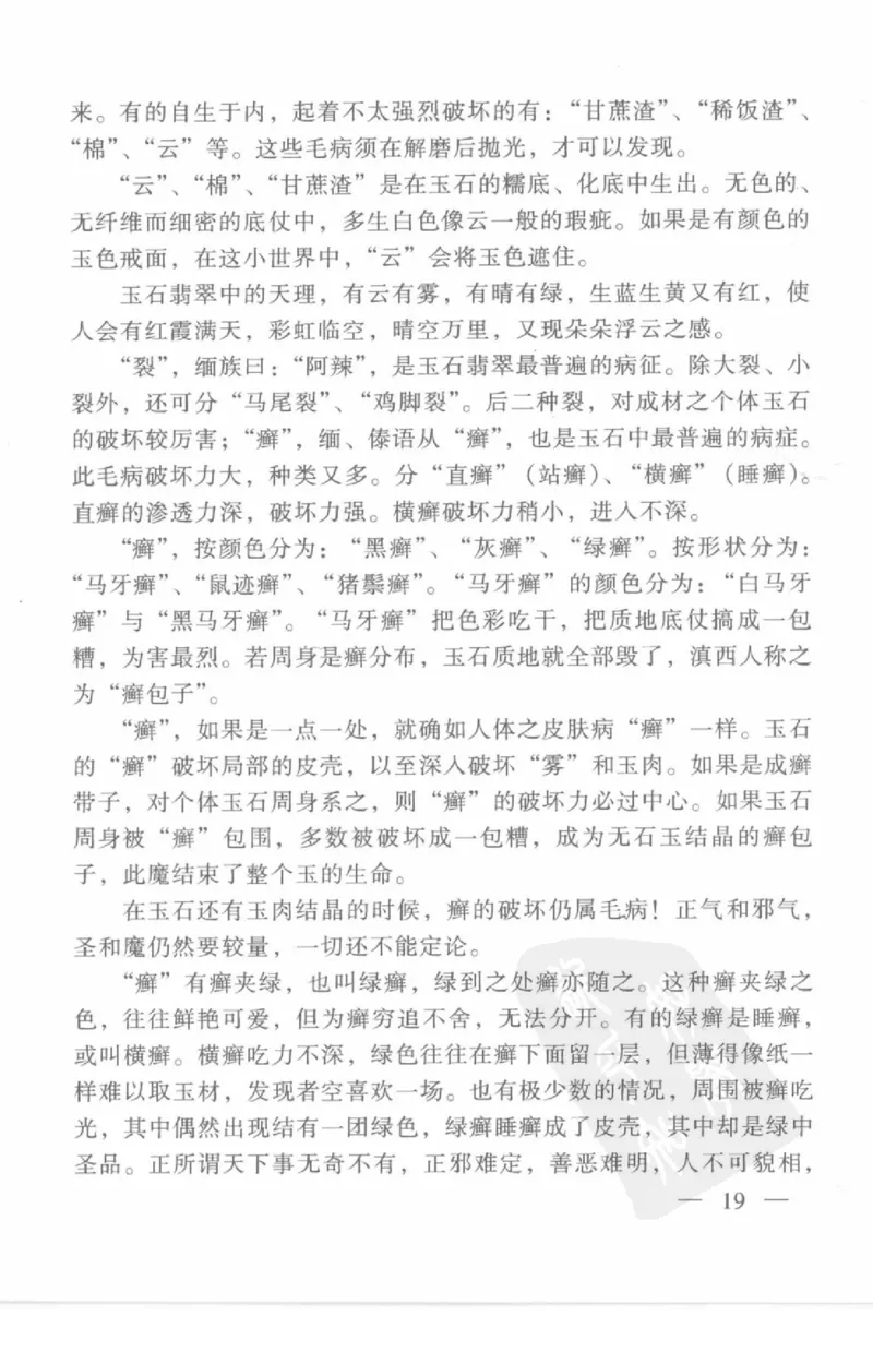 云南相玉学_X018-玉石珠宝鉴定教程最新合集_5、玉石鉴定专题全套课程_玉石电子书_玉石电子书