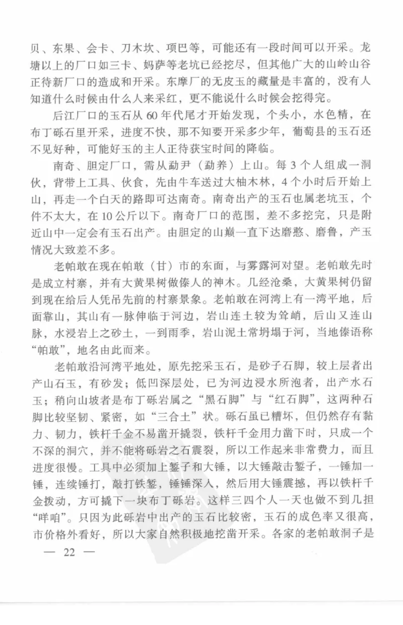 云南相玉学_X018-玉石珠宝鉴定教程最新合集_5、玉石鉴定专题全套课程_玉石电子书_玉石电子书