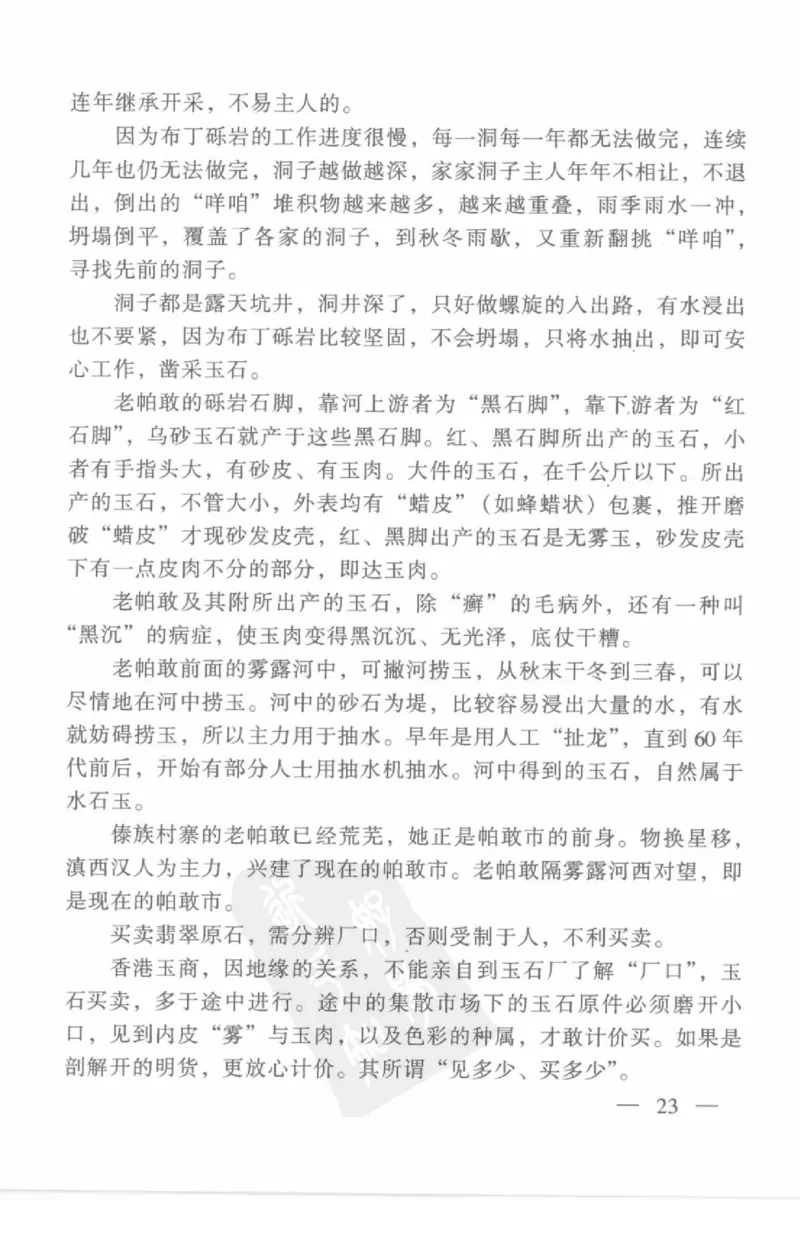 云南相玉学_X018-玉石珠宝鉴定教程最新合集_5、玉石鉴定专题全套课程_玉石电子书_玉石电子书