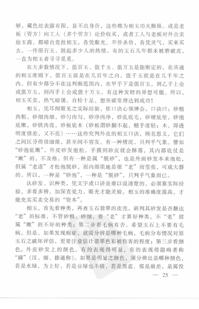 云南相玉学_X018-玉石珠宝鉴定教程最新合集_5、玉石鉴定专题全套课程_玉石电子书_玉石电子书