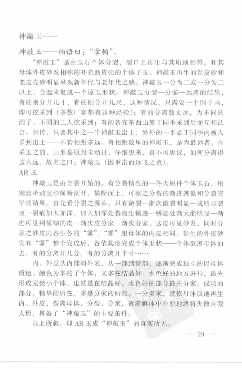 云南相玉学_X018-玉石珠宝鉴定教程最新合集_5、玉石鉴定专题全套课程_玉石电子书_玉石电子书