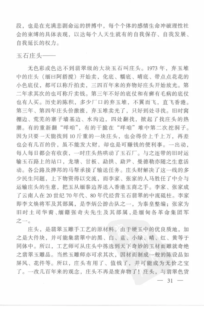 云南相玉学_X018-玉石珠宝鉴定教程最新合集_5、玉石鉴定专题全套课程_玉石电子书_玉石电子书