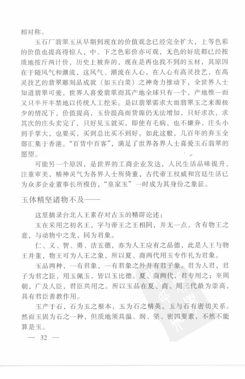 云南相玉学_X018-玉石珠宝鉴定教程最新合集_5、玉石鉴定专题全套课程_玉石电子书_玉石电子书