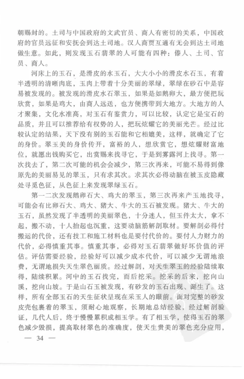 云南相玉学_X018-玉石珠宝鉴定教程最新合集_5、玉石鉴定专题全套课程_玉石电子书_玉石电子书