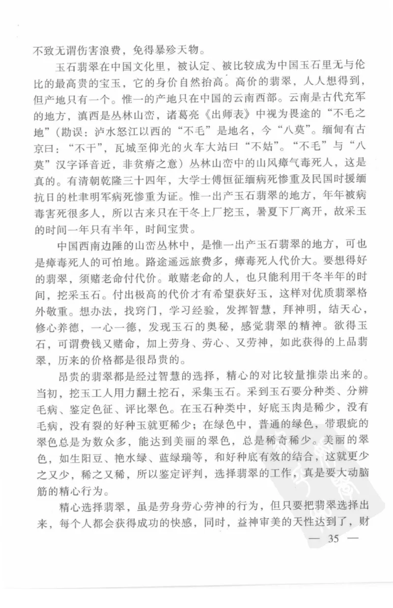 云南相玉学_X018-玉石珠宝鉴定教程最新合集_5、玉石鉴定专题全套课程_玉石电子书_玉石电子书