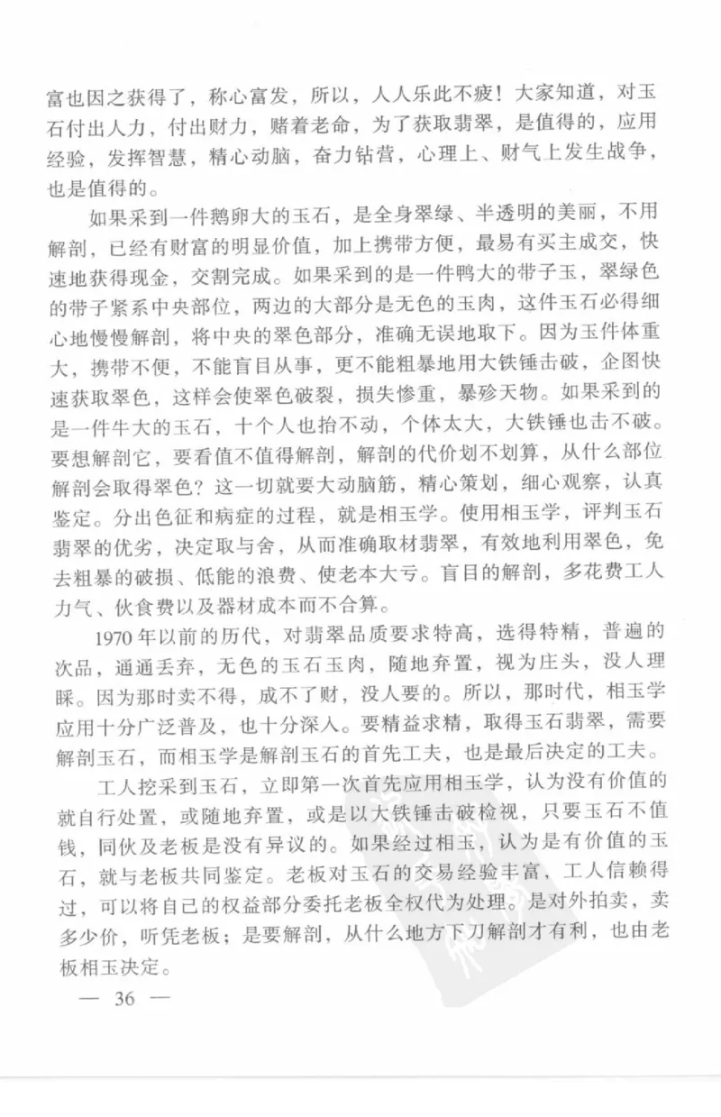 云南相玉学_X018-玉石珠宝鉴定教程最新合集_5、玉石鉴定专题全套课程_玉石电子书_玉石电子书