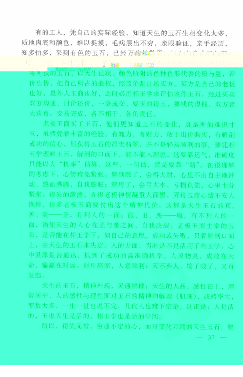 云南相玉学_X018-玉石珠宝鉴定教程最新合集_5、玉石鉴定专题全套课程_玉石电子书_玉石电子书