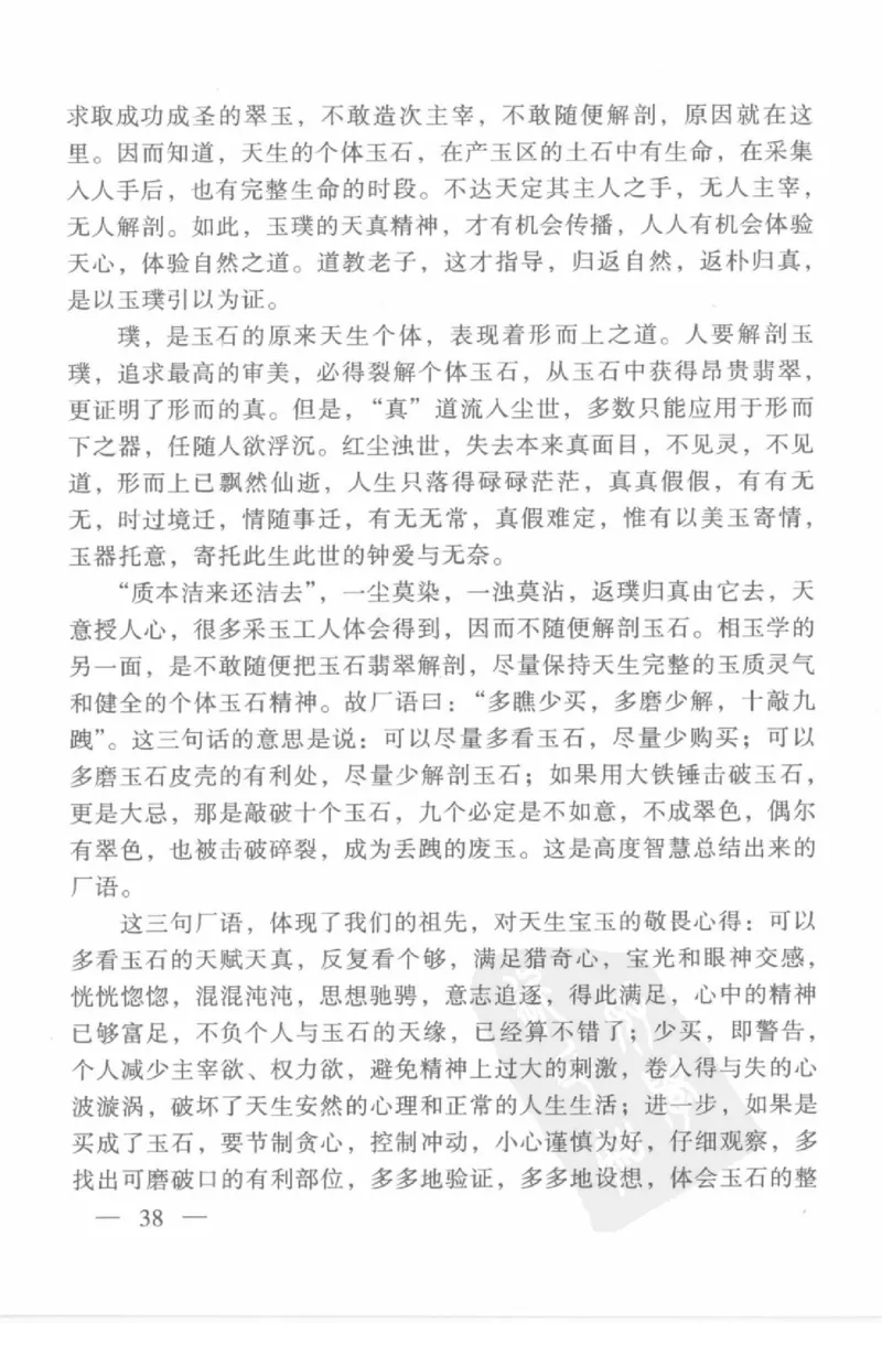 云南相玉学_X018-玉石珠宝鉴定教程最新合集_5、玉石鉴定专题全套课程_玉石电子书_玉石电子书