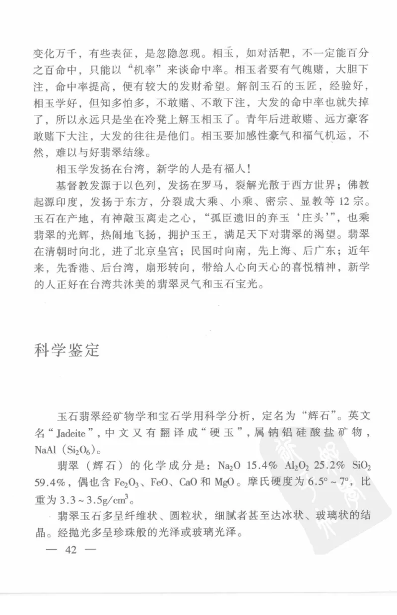 云南相玉学_X018-玉石珠宝鉴定教程最新合集_5、玉石鉴定专题全套课程_玉石电子书_玉石电子书