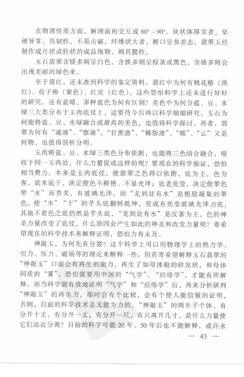 云南相玉学_X018-玉石珠宝鉴定教程最新合集_5、玉石鉴定专题全套课程_玉石电子书_玉石电子书