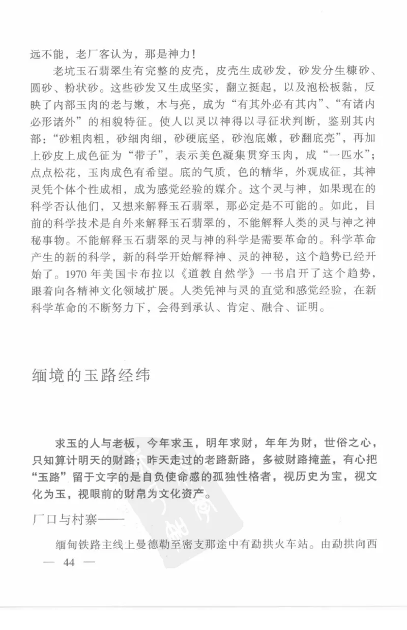 云南相玉学_X018-玉石珠宝鉴定教程最新合集_5、玉石鉴定专题全套课程_玉石电子书_玉石电子书