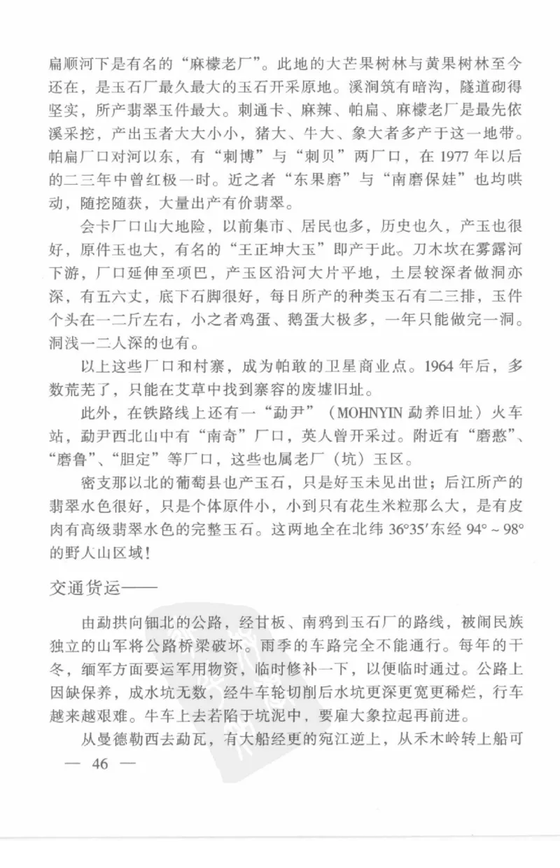 云南相玉学_X018-玉石珠宝鉴定教程最新合集_5、玉石鉴定专题全套课程_玉石电子书_玉石电子书