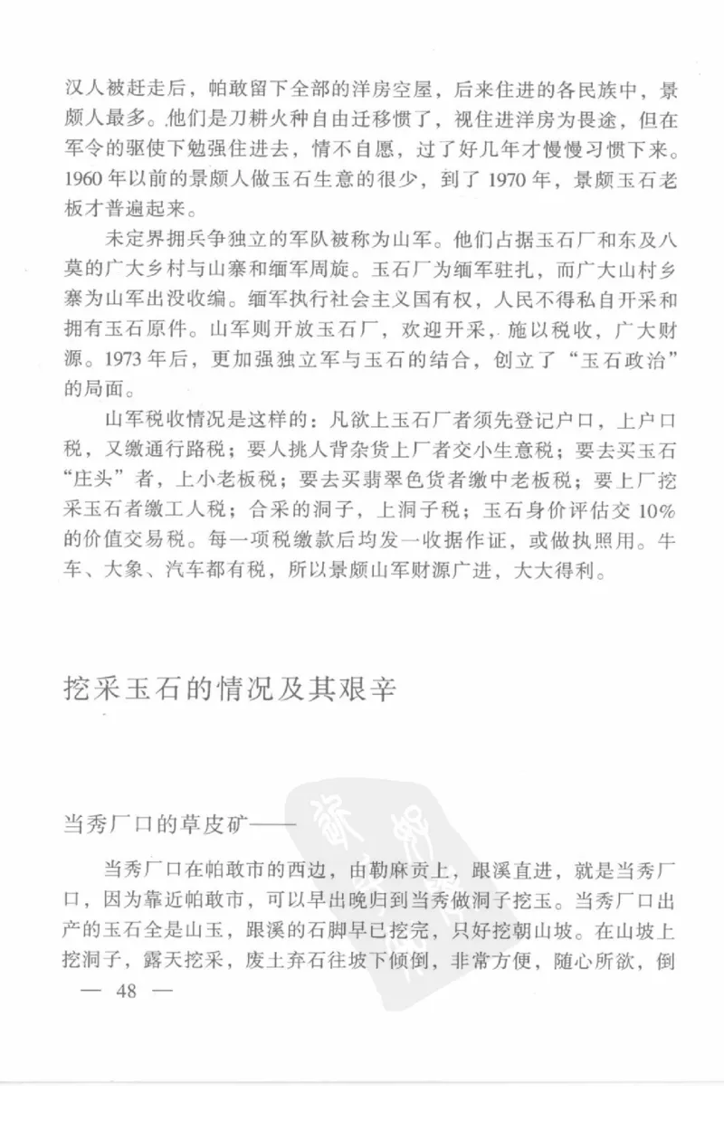 云南相玉学_X018-玉石珠宝鉴定教程最新合集_5、玉石鉴定专题全套课程_玉石电子书_玉石电子书