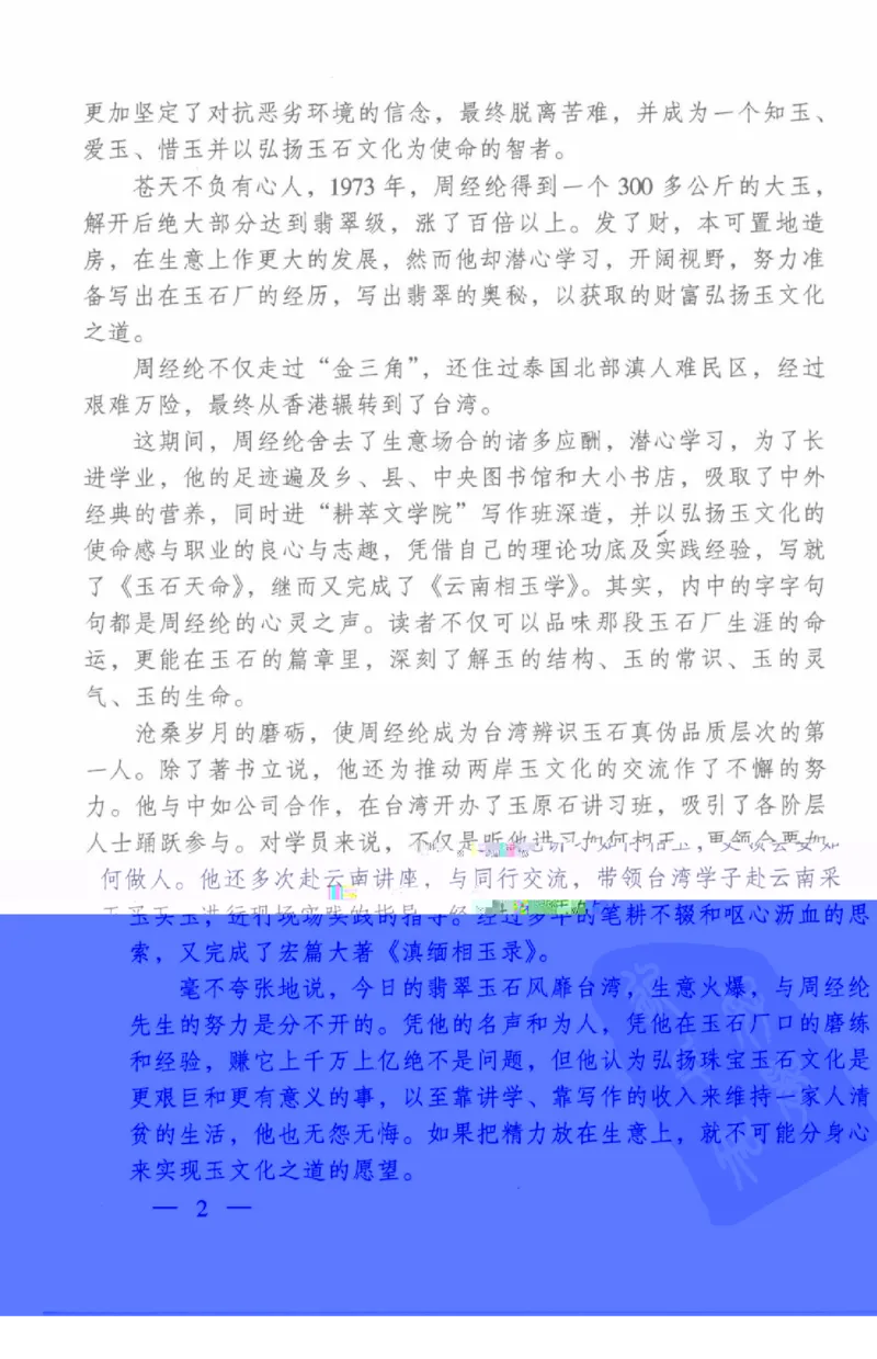 云南相玉学_X018-玉石珠宝鉴定教程最新合集_5、玉石鉴定专题全套课程_玉石电子书_玉石电子书