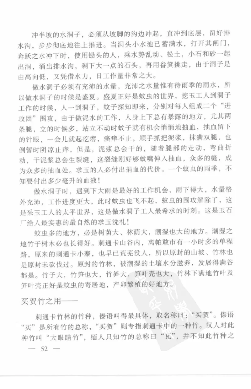 云南相玉学_X018-玉石珠宝鉴定教程最新合集_5、玉石鉴定专题全套课程_玉石电子书_玉石电子书