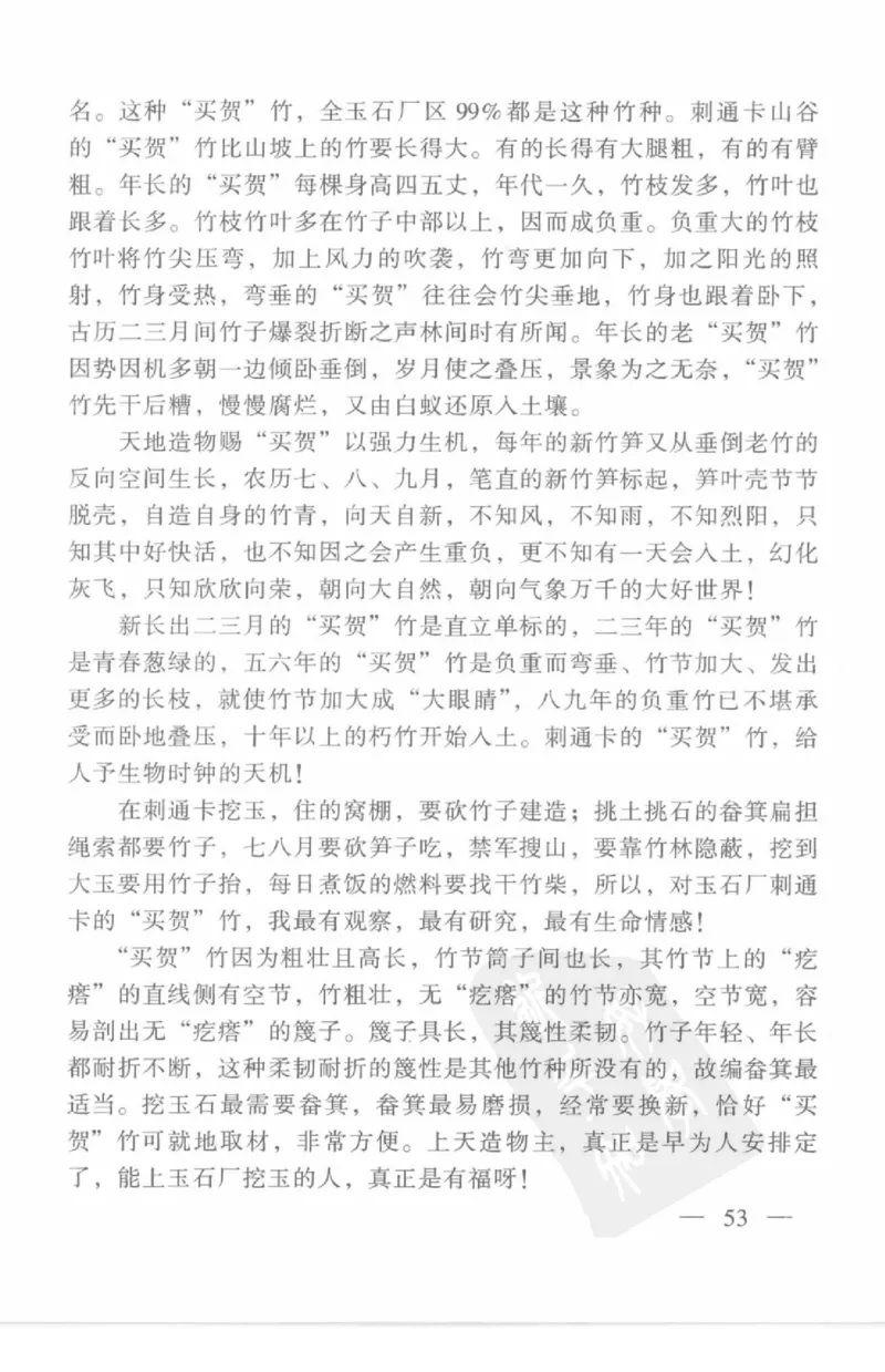 云南相玉学_X018-玉石珠宝鉴定教程最新合集_5、玉石鉴定专题全套课程_玉石电子书_玉石电子书