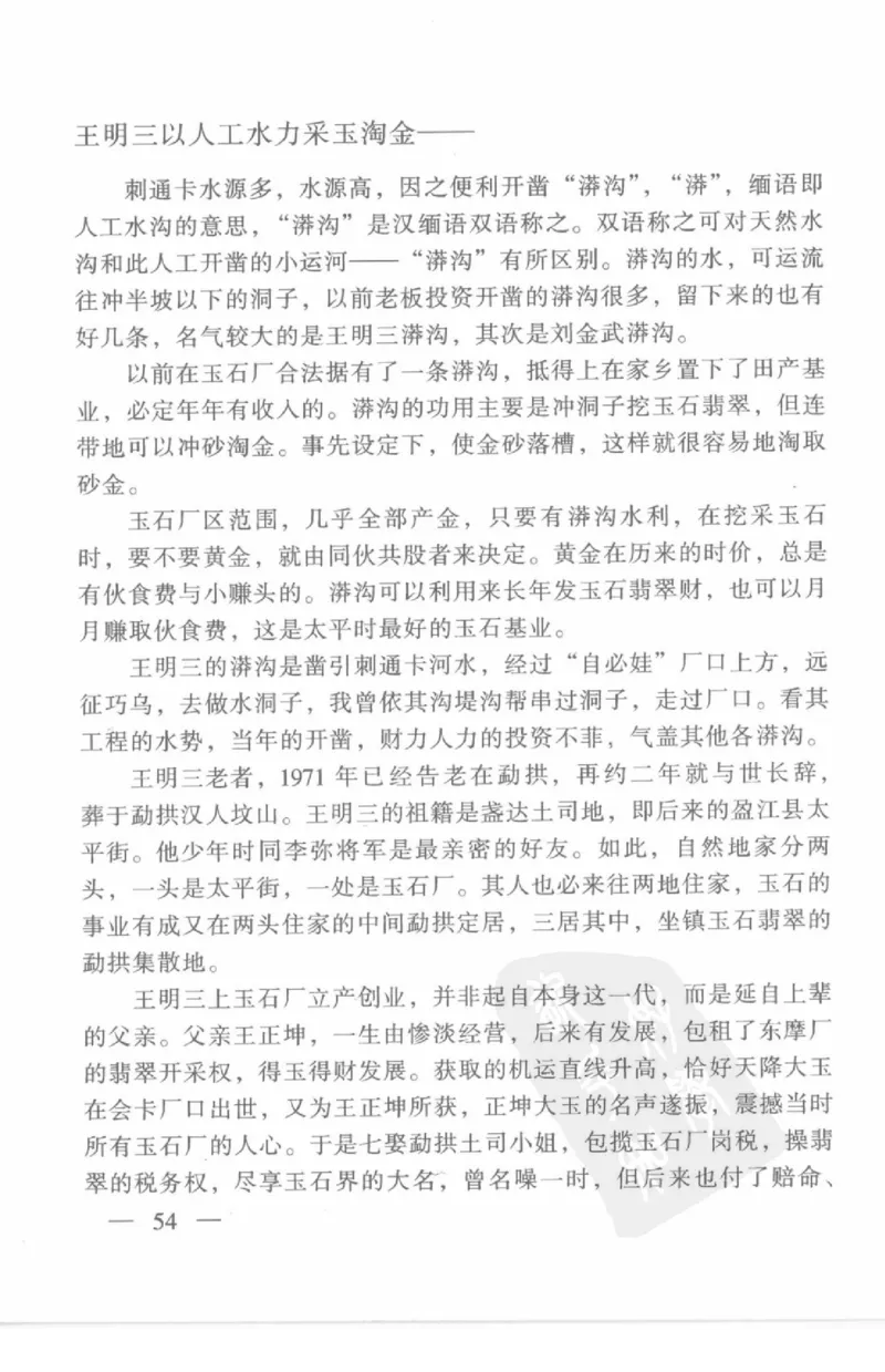 云南相玉学_X018-玉石珠宝鉴定教程最新合集_5、玉石鉴定专题全套课程_玉石电子书_玉石电子书