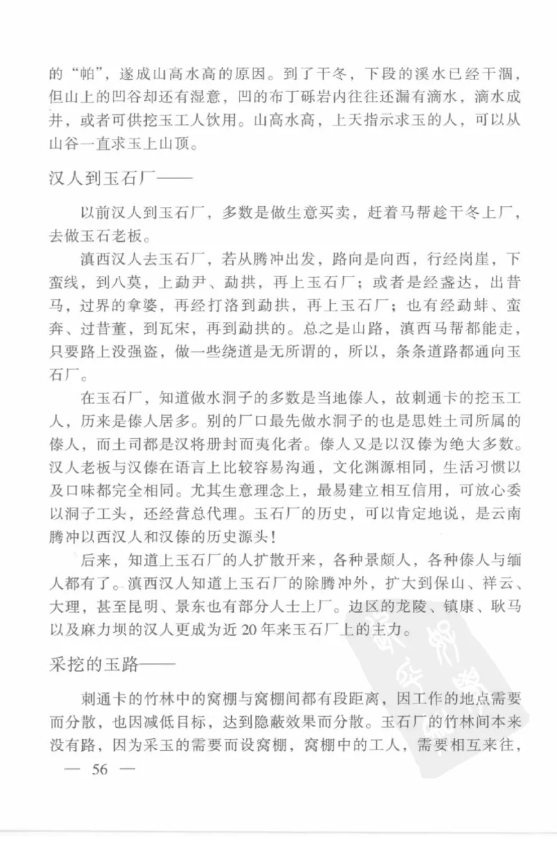 云南相玉学_X018-玉石珠宝鉴定教程最新合集_5、玉石鉴定专题全套课程_玉石电子书_玉石电子书