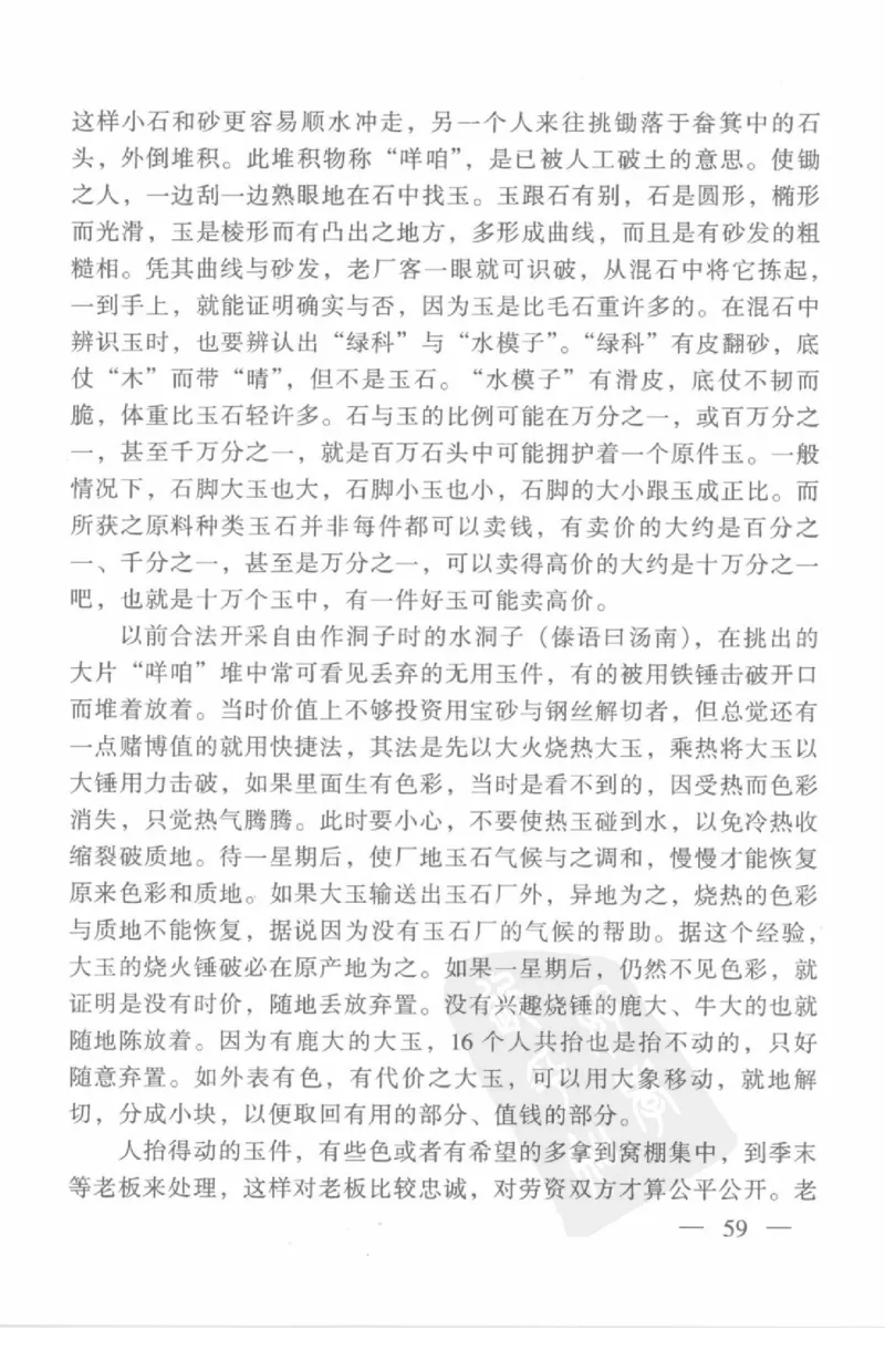 云南相玉学_X018-玉石珠宝鉴定教程最新合集_5、玉石鉴定专题全套课程_玉石电子书_玉石电子书