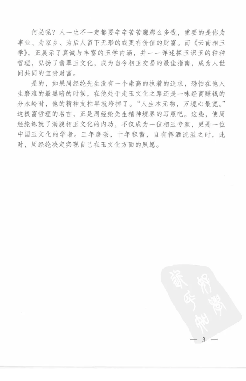 云南相玉学_X018-玉石珠宝鉴定教程最新合集_5、玉石鉴定专题全套课程_玉石电子书_玉石电子书