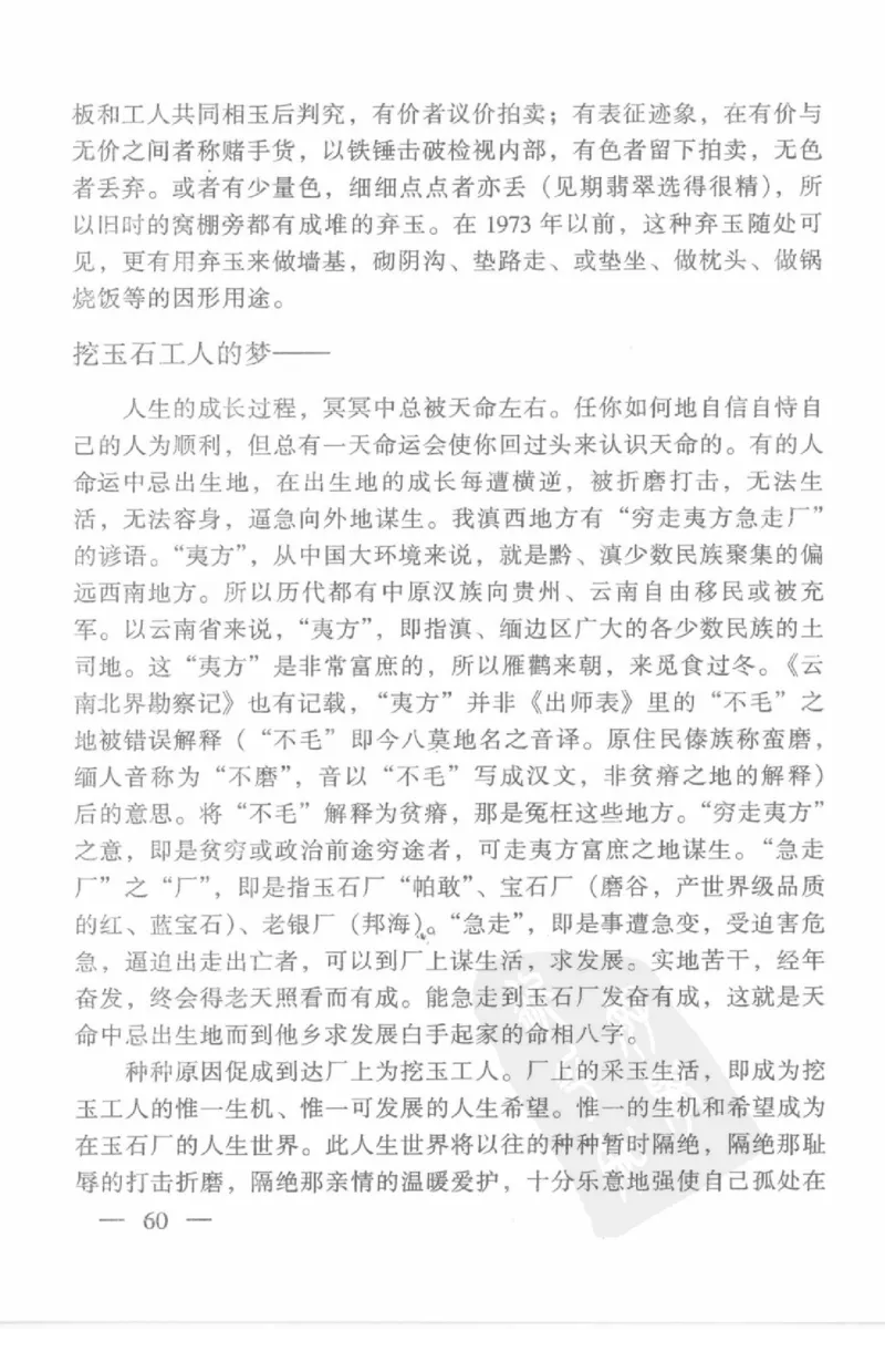 云南相玉学_X018-玉石珠宝鉴定教程最新合集_5、玉石鉴定专题全套课程_玉石电子书_玉石电子书