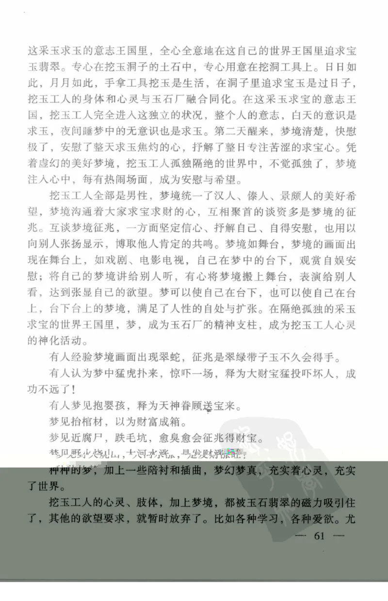 云南相玉学_X018-玉石珠宝鉴定教程最新合集_5、玉石鉴定专题全套课程_玉石电子书_玉石电子书