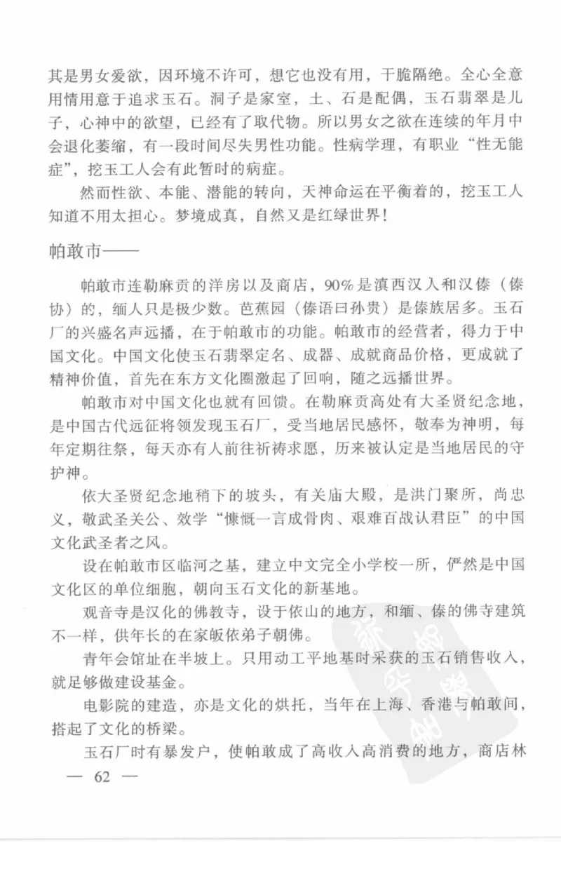 云南相玉学_X018-玉石珠宝鉴定教程最新合集_5、玉石鉴定专题全套课程_玉石电子书_玉石电子书