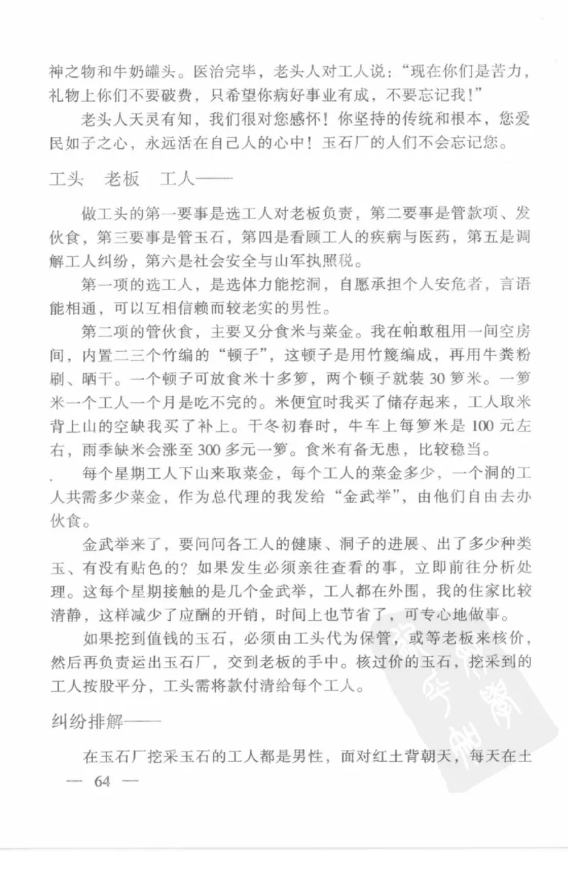 云南相玉学_X018-玉石珠宝鉴定教程最新合集_5、玉石鉴定专题全套课程_玉石电子书_玉石电子书