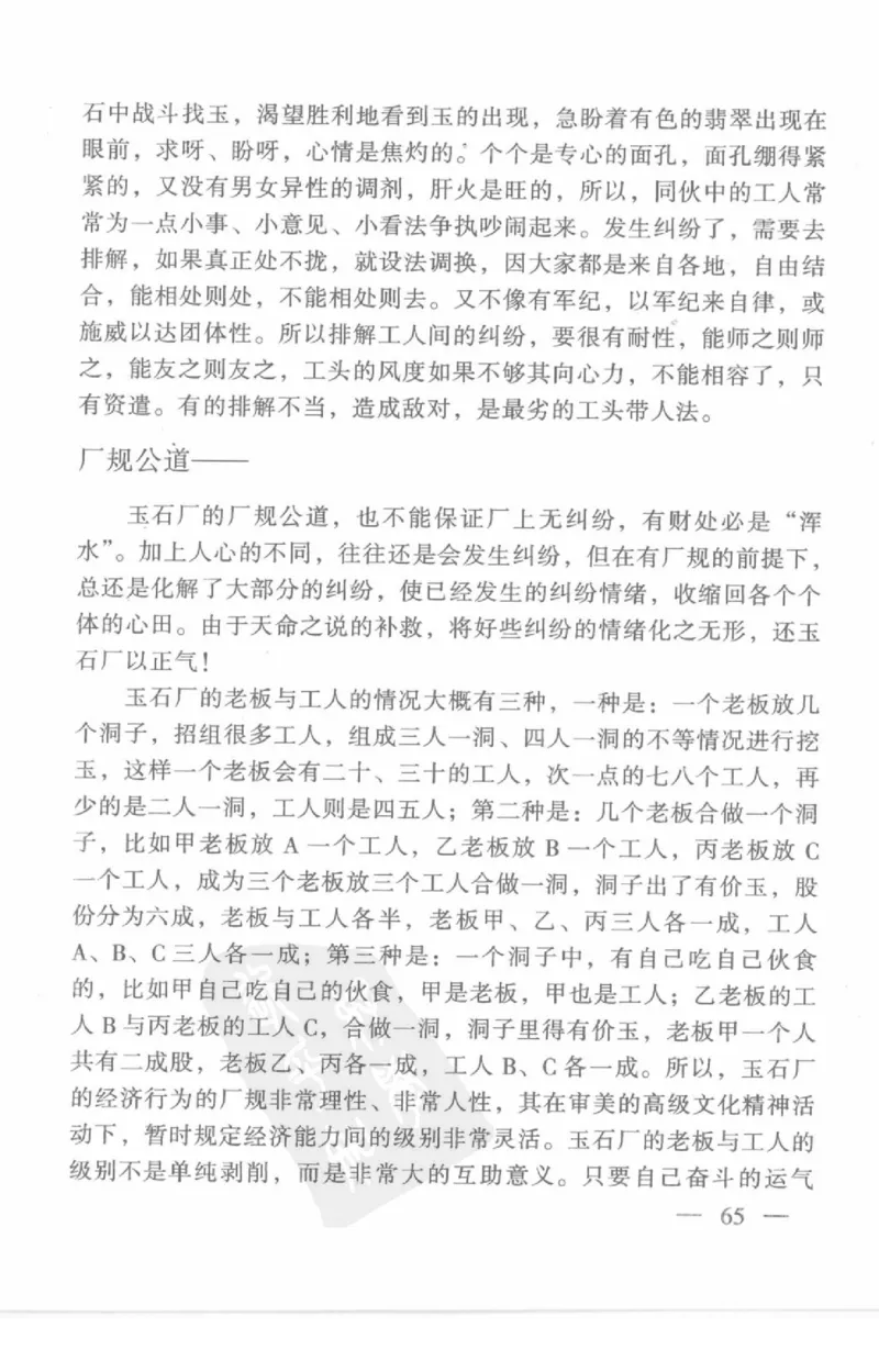 云南相玉学_X018-玉石珠宝鉴定教程最新合集_5、玉石鉴定专题全套课程_玉石电子书_玉石电子书