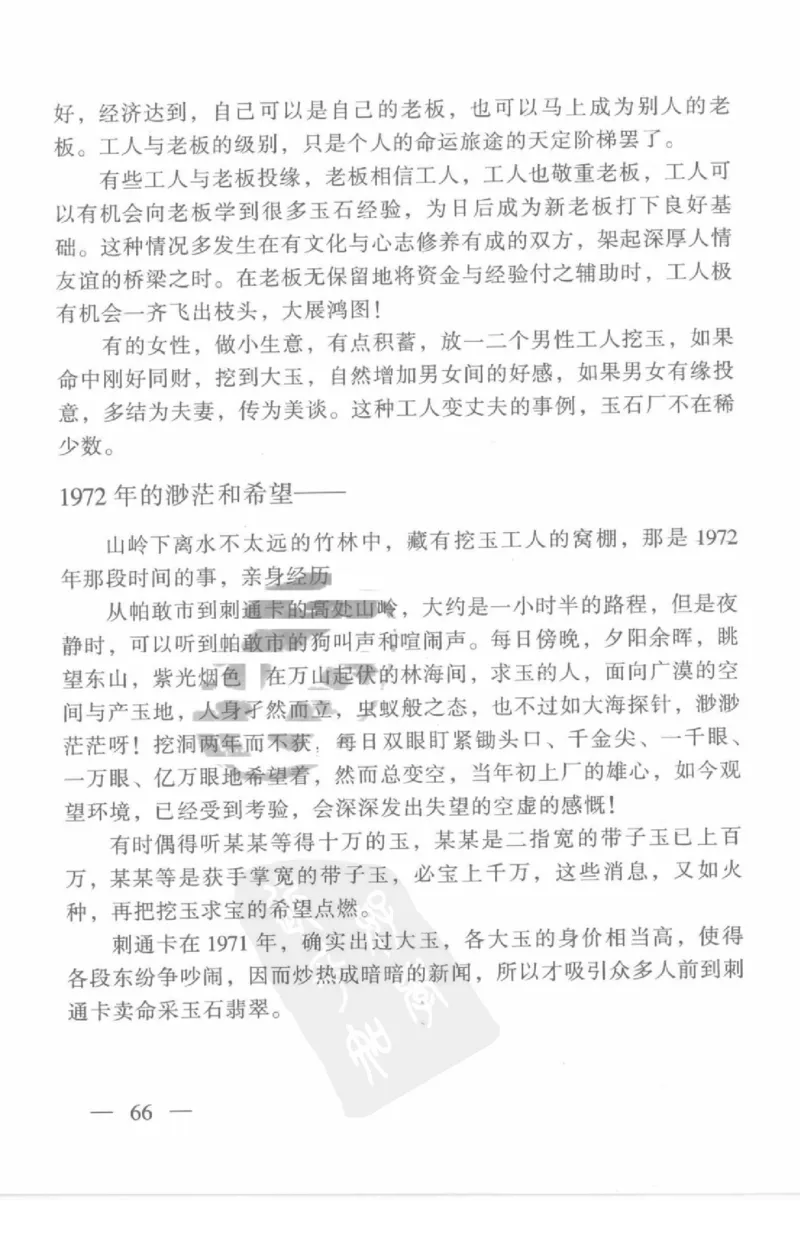 云南相玉学_X018-玉石珠宝鉴定教程最新合集_5、玉石鉴定专题全套课程_玉石电子书_玉石电子书