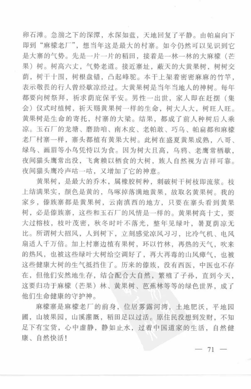 云南相玉学_X018-玉石珠宝鉴定教程最新合集_5、玉石鉴定专题全套课程_玉石电子书_玉石电子书