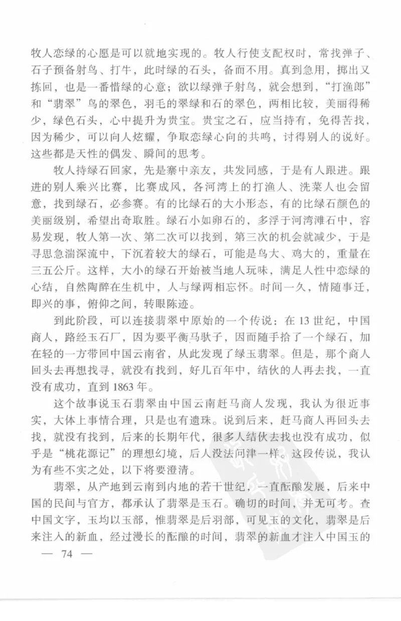 云南相玉学_X018-玉石珠宝鉴定教程最新合集_5、玉石鉴定专题全套课程_玉石电子书_玉石电子书